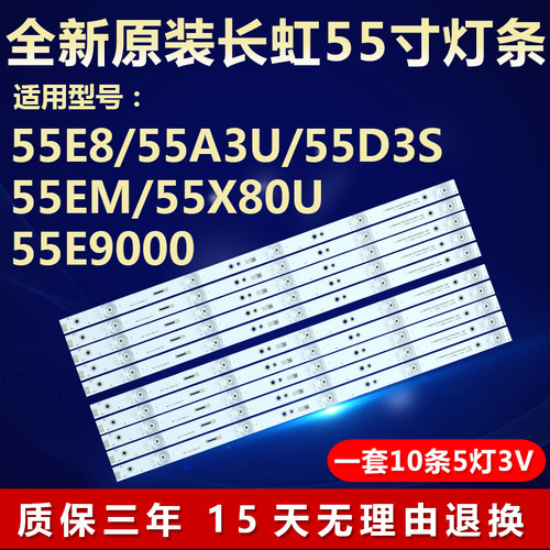 全新原装长虹55X80U电视背光灯条