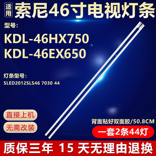 全新适用索尼KDL-46HX750 KDL-46EX650液晶电视灯条屏LTY460HQ05
