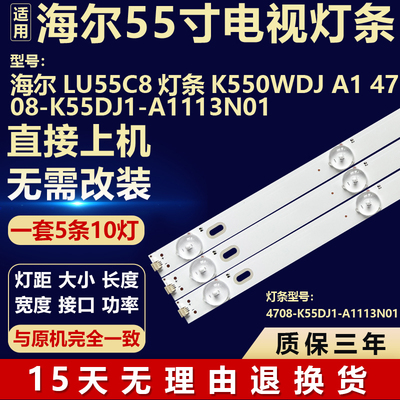适用海尔LU55C8电视机背光灯条K550WDJ A1 4708-K55DJ1-A1113N01