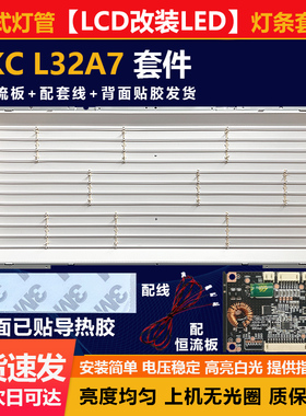 适用42寸LCD改装LED HKC L32A7套件液晶电视杂牌机组装机背光灯条