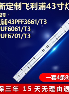 适用飞利浦43PFF3661/T3 43Puf6061/T3 43PUF6701/T3电视背光灯条