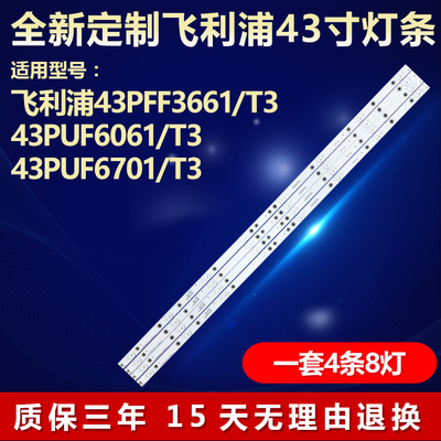 全新适用飞利浦43PFF3661/T3灯条