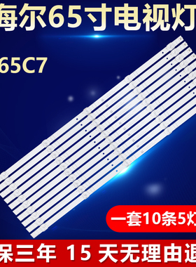 全新适用海尔LU65C7电视机背光专用灯条CRH-A653030051001BREV1.2