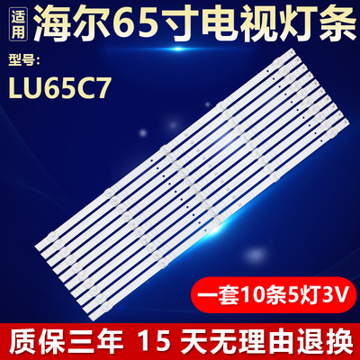 全新适用海尔LU65C7电视机背光专用灯条CRH-A653030051001BREV1.2