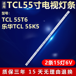 适用TCL 55T6 乐华TCL 55K5液晶电视机背光LED全新灯带铝基板灯条
