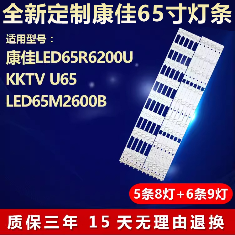 适用康佳LED65R6200U KKTV U65  LED65M2600B电视机背光全新灯条