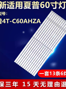 全新适用夏普4T-C60AHZA液晶电视LED灯条JL.D60061330-020BL R-M