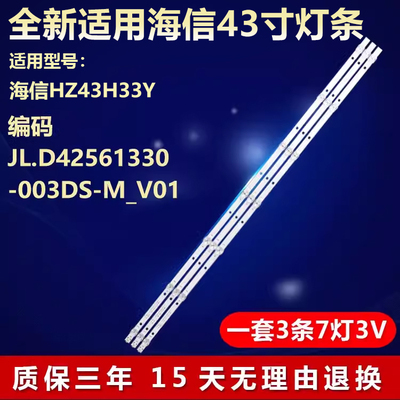 全新适用海信HZ43H33Y电视机背光LED灯条JL.D42571330 -003CS-M