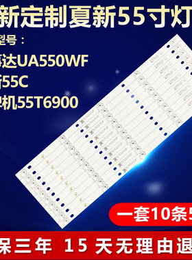 荣事达UA550WF 夏新55C 杂牌机55T6900灯条JL.D55051330-158AS-M