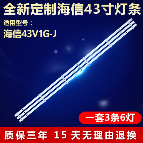 全新适用海信43V1G-J电视灯条