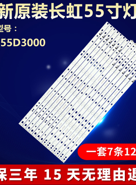 全新适用长虹55D3000电视灯条CHGD55LB15_LED3030_V0.8_20200805