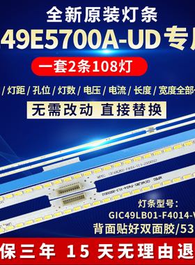 49寸LEDL49E5700A-UD灯条TY-20141222N 67-H52072-0A0-HEATSINK-L