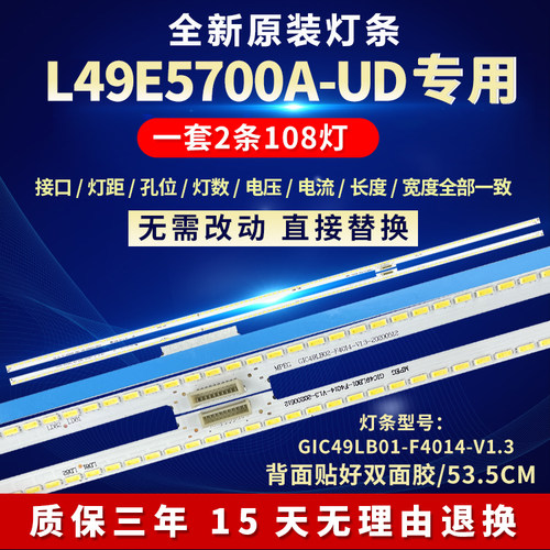 电视机L49E5700A-UD灯条