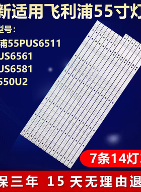 飞利浦55PUS6511 55PUS6561 55PUS6581 TPT550U2灯条LBM550M0701