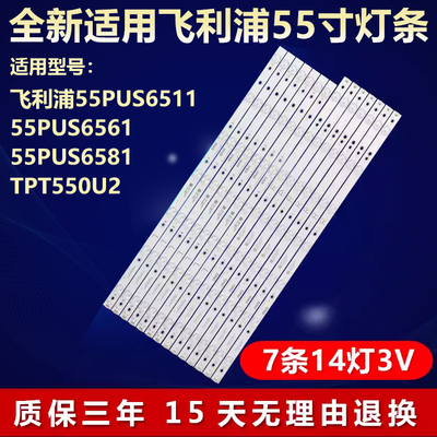 飞利浦55PUS6511 55PUS6561 55PUS6581 TPT550U2灯条LBM550M0701