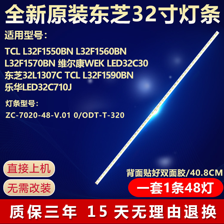 全新适用维尔康WEK LED32C30 东芝32L1307C电视机背光LED专用灯条