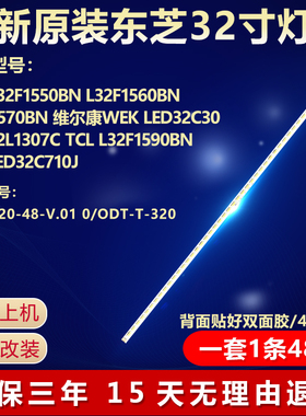 全新适用维尔康WEK LED32C30 东芝32L1307C电视机背光LED专用灯条