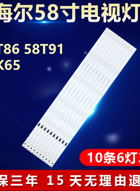 适用海尔58T86 58T91 58K65背光灯条3P58UM002-A0 3P58UM001 A6