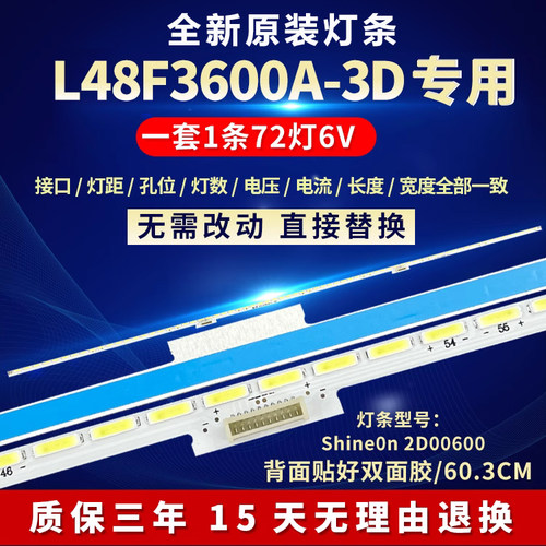 全新原装L48F3600A-3D电视灯条