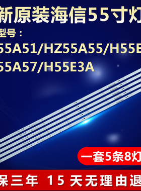 全新适用海信55V1A-J HZ55A65E H55E3A HZ55A51灯条HD550S3U51