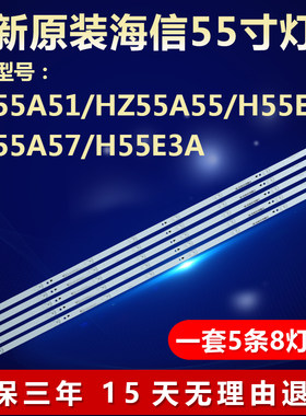 全新原装海信55寸背光灯条