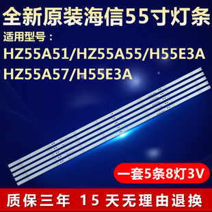 H55E3A HZ55A65E HZ55A51灯条HD550S3U51 全新适用海信55V1A