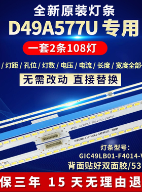 新适用49寸D49A577U灯条TY-20141222N 67-H52072-0A0-HEATSINK-L