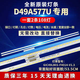 新适用49寸D49A577U灯条TY-20141222N 67-H52072-0A0-HEATSINK-L