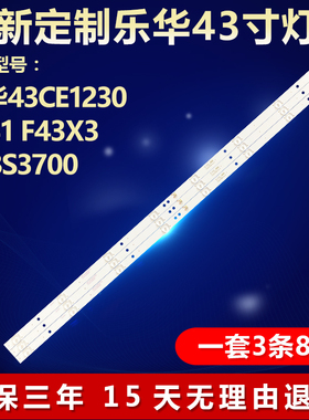 乐华43CE1230 乐华43S1 F43X3 43BS3700电视灯条 K433030T030864J
