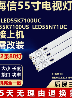 全新适用海信LED55K7100UC电视背光灯条LED55K7100US LED55N71UC