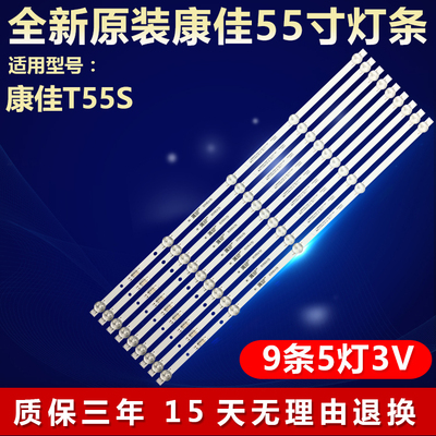 全新原装康佳T55S电视机灯条