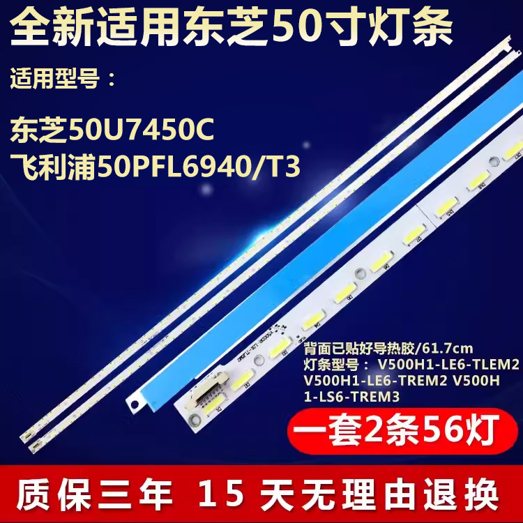 全新飞利浦50PFL6940/T3灯条