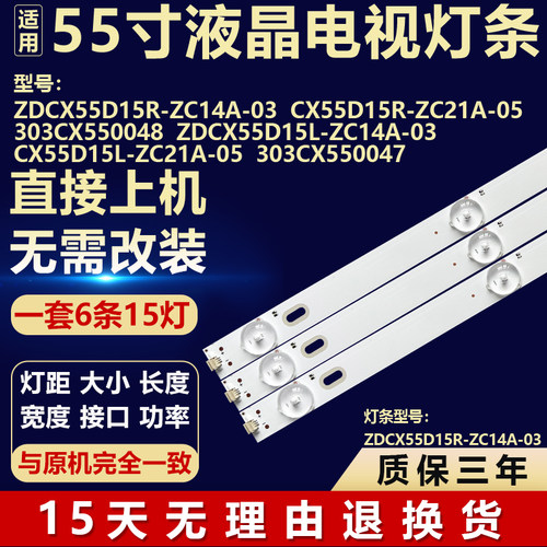 ZDCX55D15R-ZC14A-03/ZDCX55D15L灯条CX55D15R-ZC21A-05/CX55D15L
