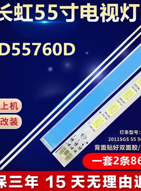 全新适用55寸长虹LED55760D电视机背光LED灯条 2011SGS 55 563086
