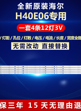 适用海尔H40E06电视背光灯条LED40D12-ZC14-04(A) 30340012203
