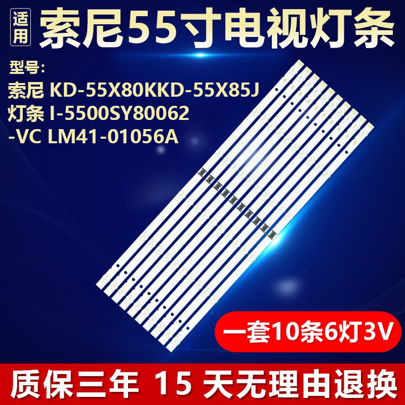 适用索尼KD-55X80K KD-55X85J 灯条I-5500SY80062-VC LM41-01056A