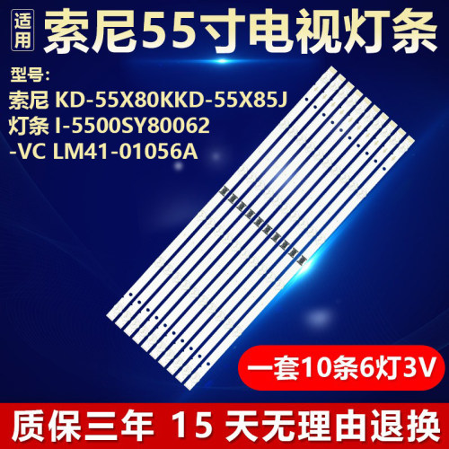 适用索尼KD-55X80K KD-55X85J 灯条I-5500SY80062-VC LM41-01056A