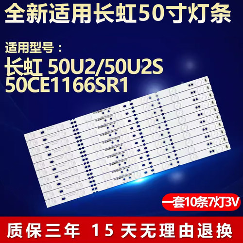 适用长虹50U250U2S电视背光灯条