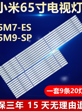 全新适用小米L65M7-ES L65M9-SP背光灯条 CRH-BP65ES3030T18200BC