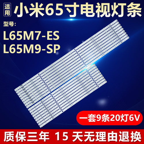 全新原装小米L65M7-ES专用灯条