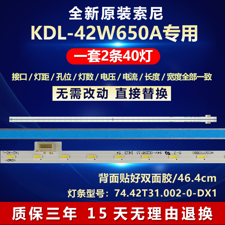 索尼KDL-42W650A电视机灯条原装