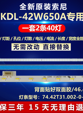 索尼KDL-42W650A 液晶电视机全新适用LED灯条74.42T31.002-0-DX1