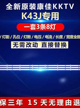 新适用康佳KKTV K43J电视灯条CC02430D818V07 430E(430C)3X8 4S2P