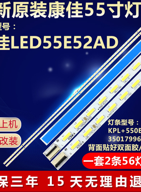 全新适用康佳LED55E52AD液晶电视背光灯条KPL+550B1LED2 35017996