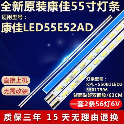 全新原装康佳LED55E52AD电视灯条