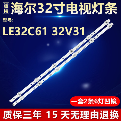 全新适用海尔LE32C61电视灯条