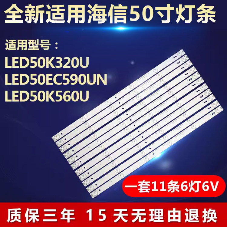 海信LED50K320U50EC590UN灯条