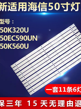 全新适用海信LED50K320U 50EC590UN  50K560U液晶电视背光LED灯条