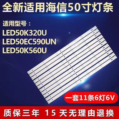 海信LED50K320U50EC590UN灯条