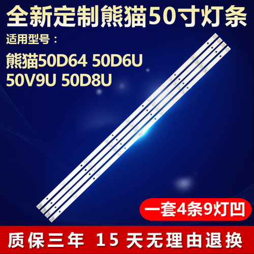 适用熊猫50D64 50D6U 50V9U 50D8U液晶电视灯条0D50D09-ZC23AG-03
